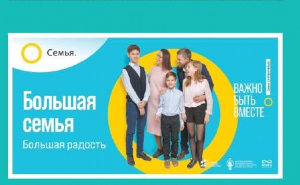 Проект &laquo;Семья &ndash; основа мира&raquo;